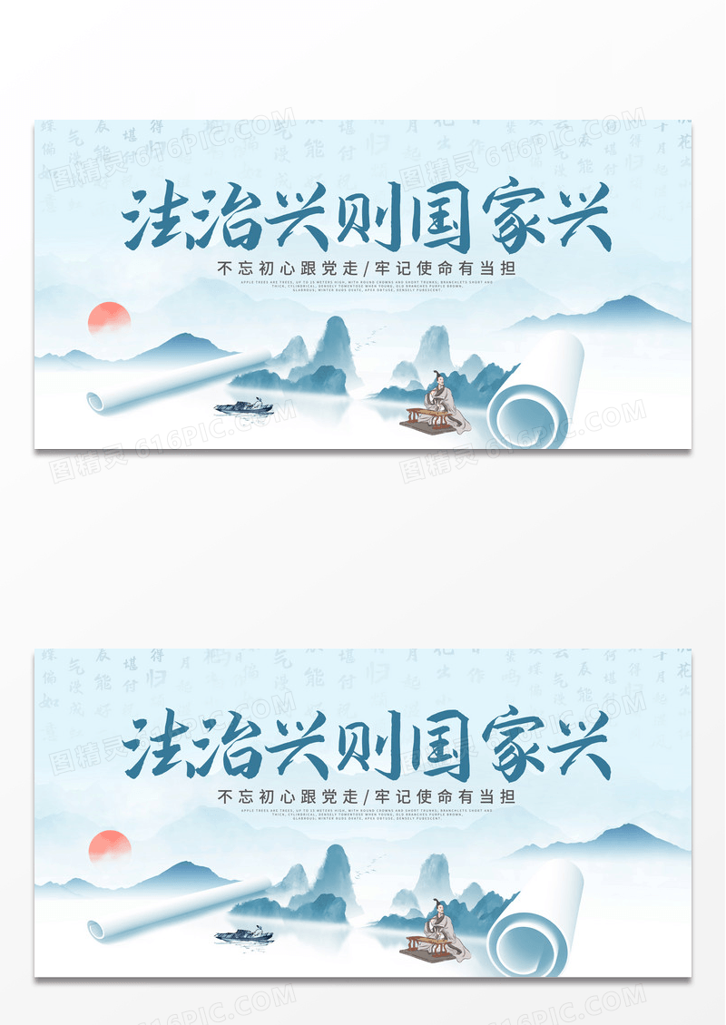 简约水墨法治兴则国家兴法治展板法治海报 