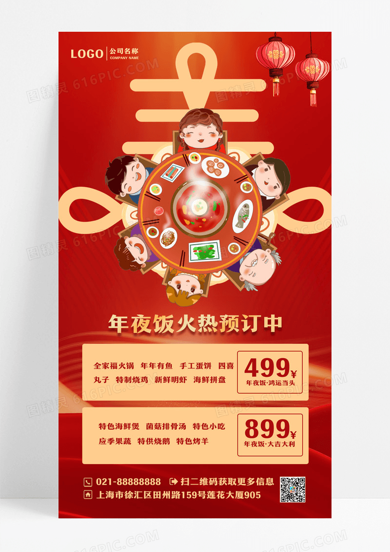 红色大气年夜饭火热预定中年夜饭手机文案海报