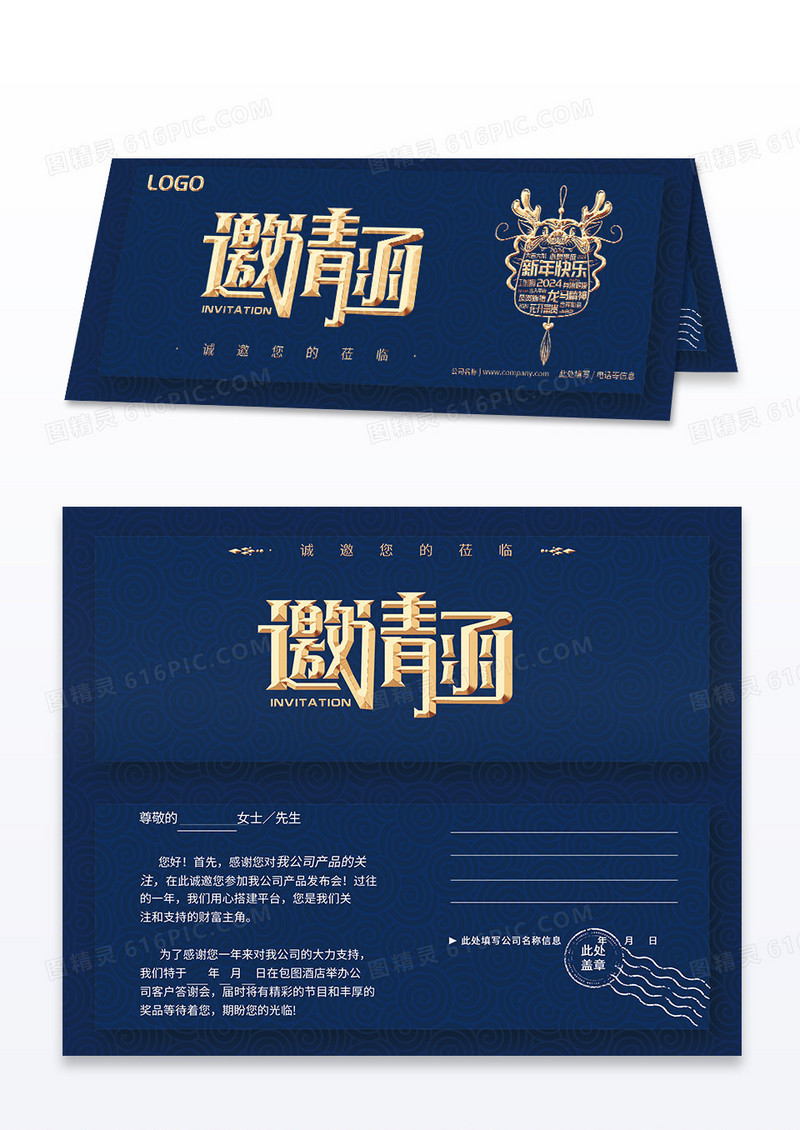 国潮蓝金年2024年企业商务邀请函