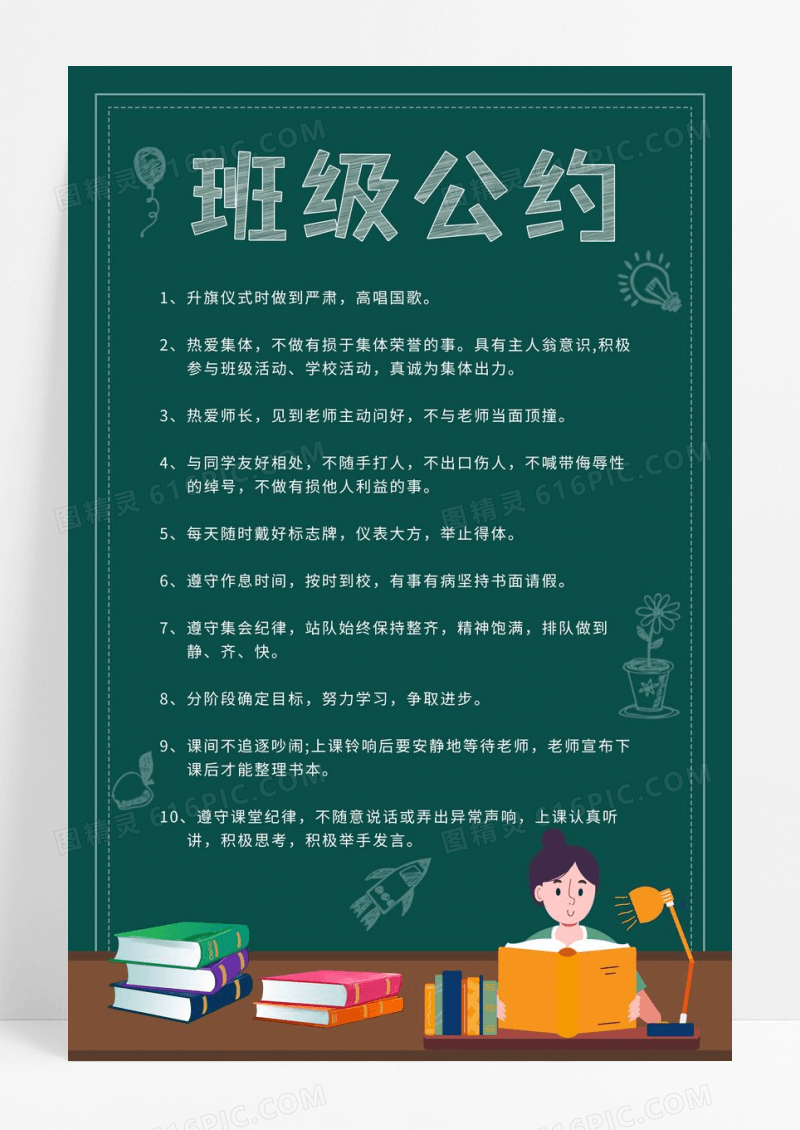 班级公约黑板粉笔字条例约定海报