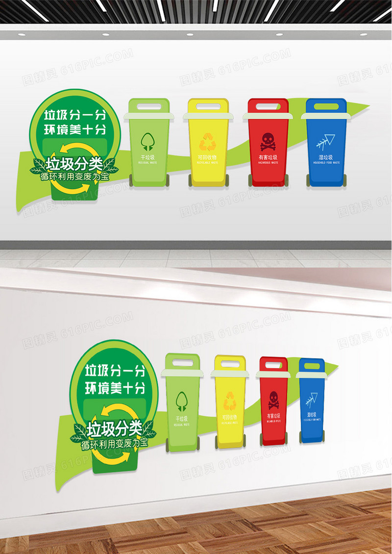 绿色创意垃圾分一分环境美十分环保文化墙