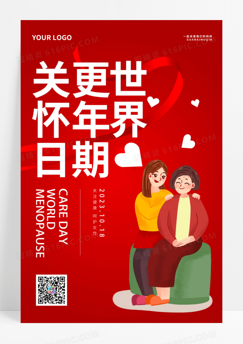 简约红色世界更年期关怀日公益宣传海报