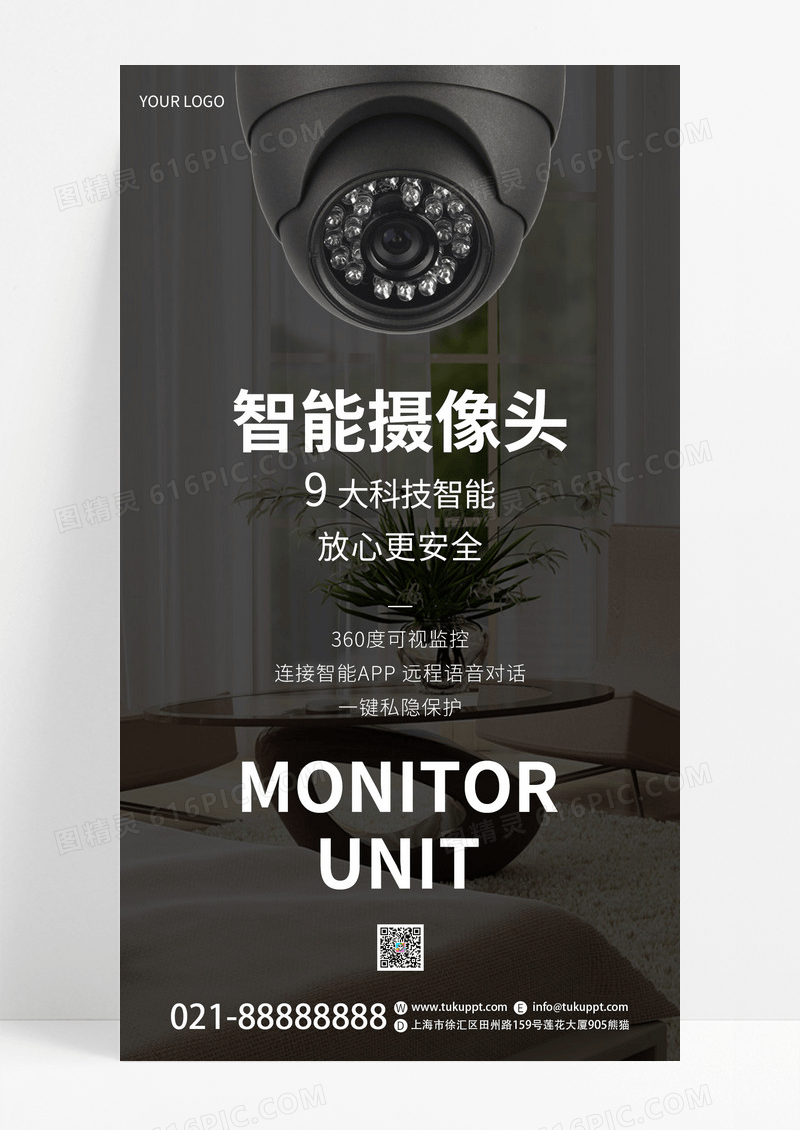 黑色简约家具科技智能家居监控摄像头家装设计活动定制手机宣传海报