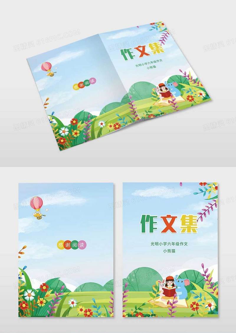 卡通插画作文集画册封面作文本封面设计