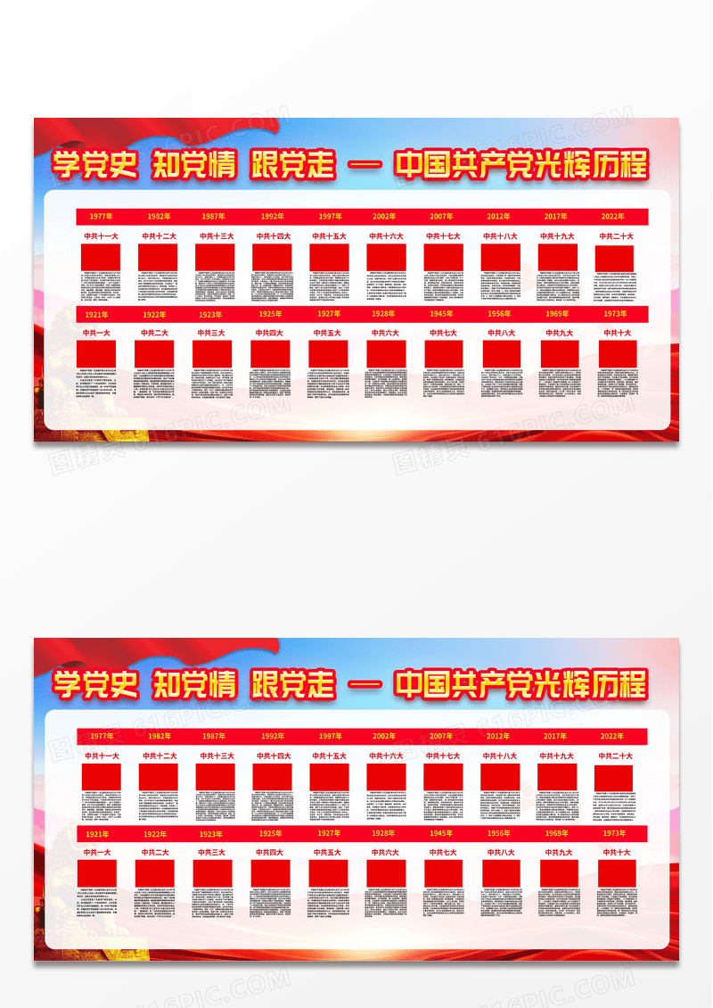 简约学党史知党情跟党走建党节103周年党的光辉历程展板宣传