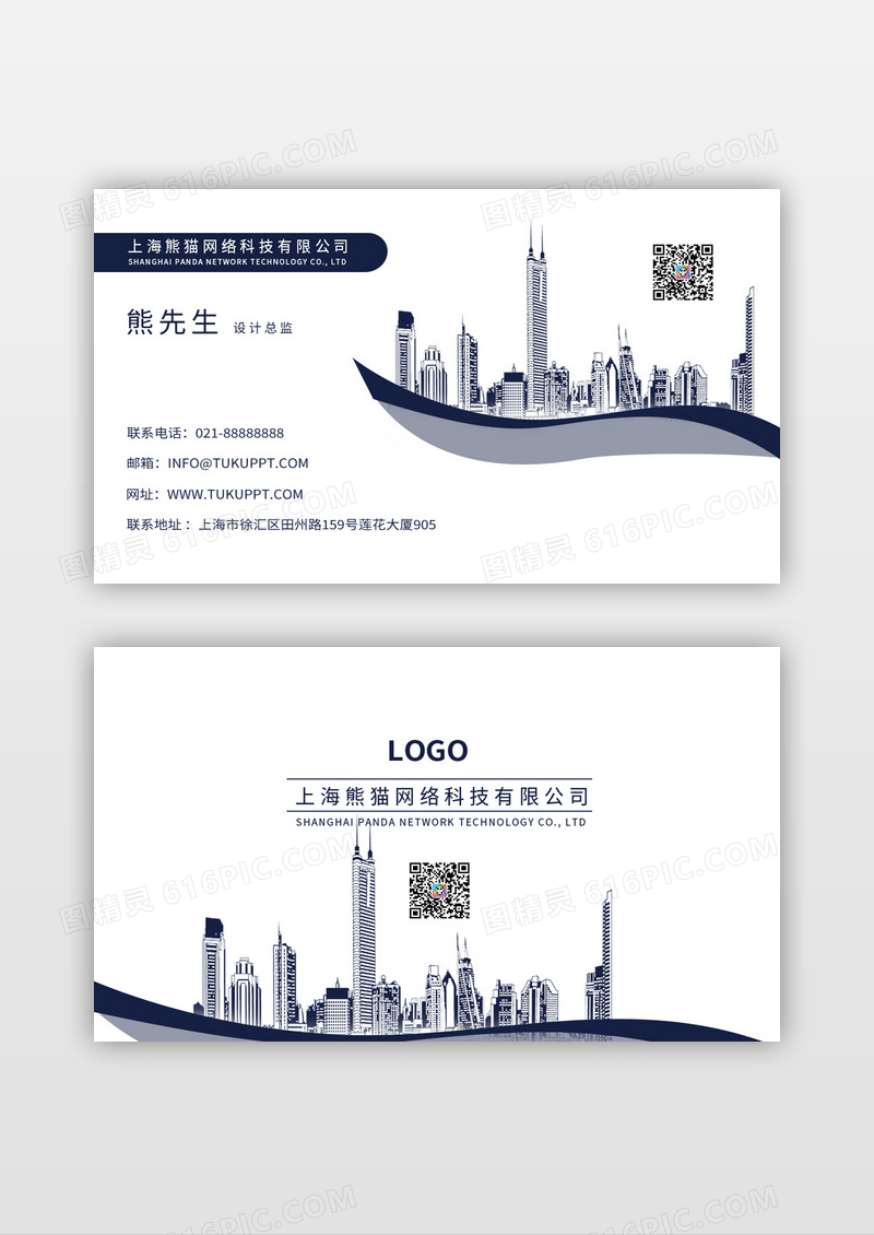 建筑名片蓝色建筑科技商务