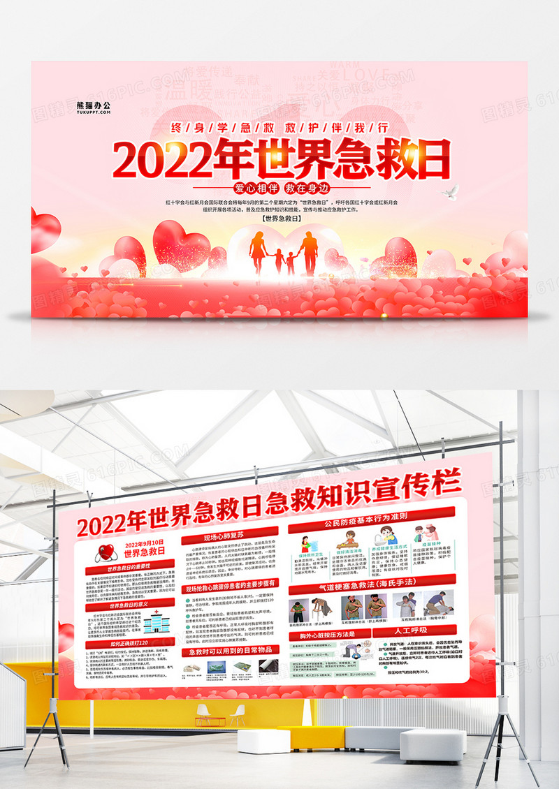 创意粉色简约2022世界急救日双面展板设计