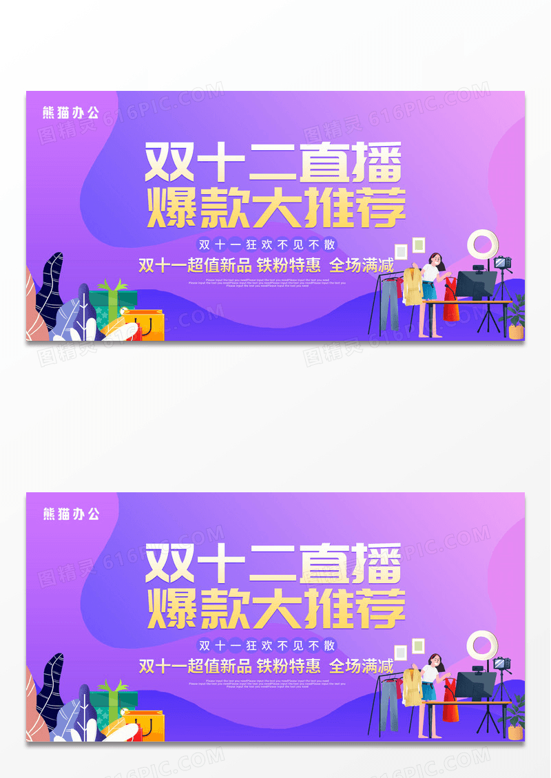红色卡通插画双十二直播促销展板