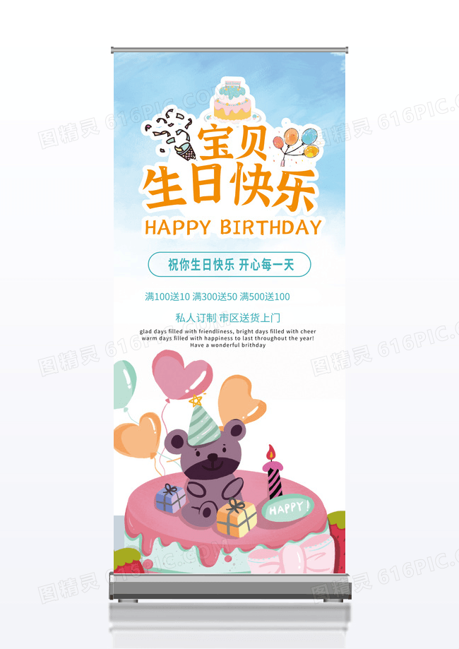 宝贝生日快乐儿童生日卡通展架易拉宝模板