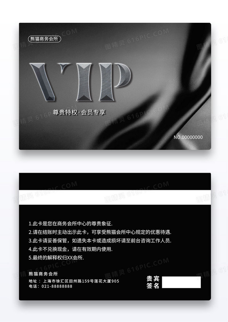 丝绸质感黑色商务会员卡