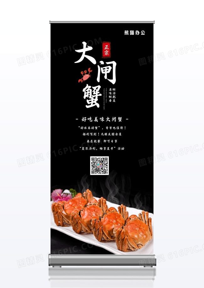 大闸蟹推广展架黑色