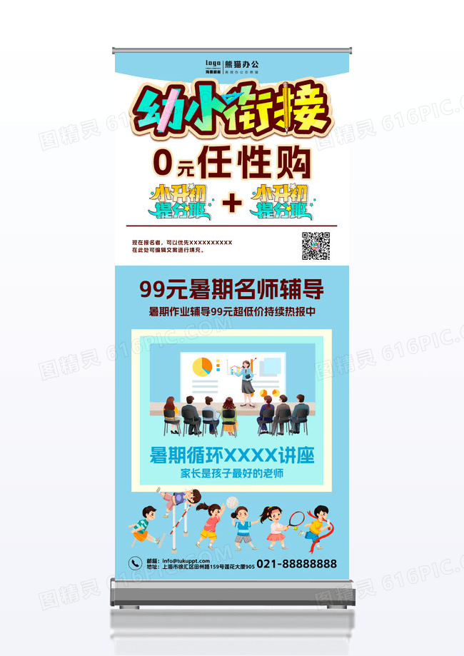 蓝色简约暑期辅导班培训课程活动展架