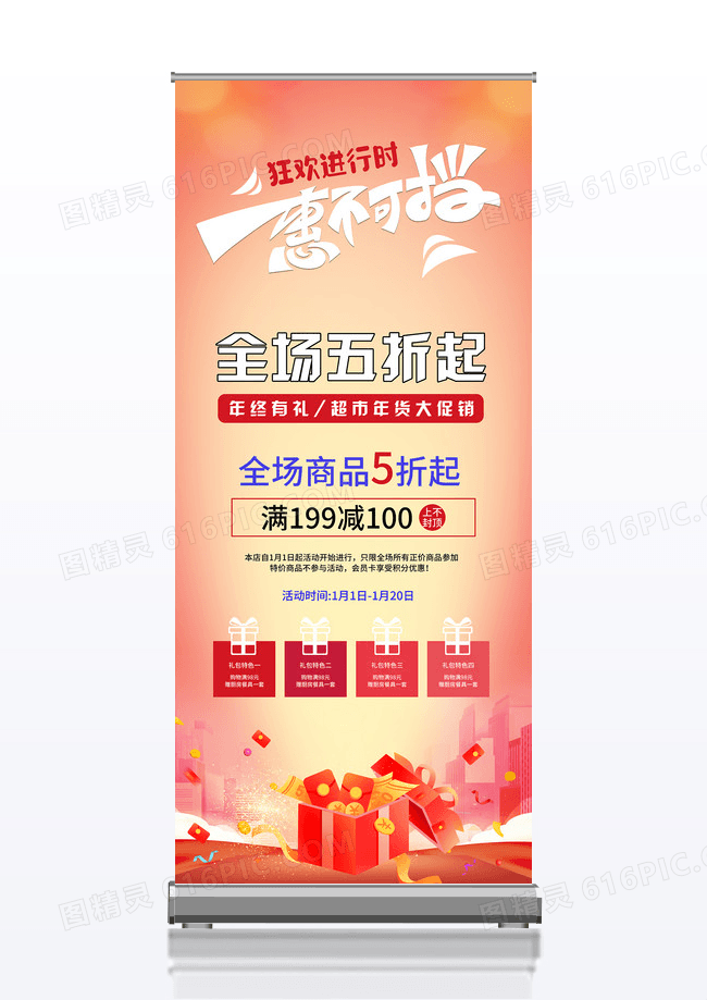 红色大气简约惠不可挡年终大促销X展架易拉宝