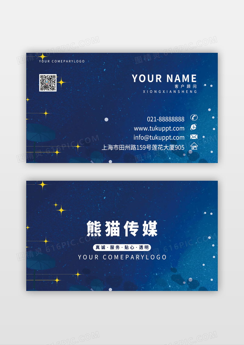 蓝色水墨星空名片模板