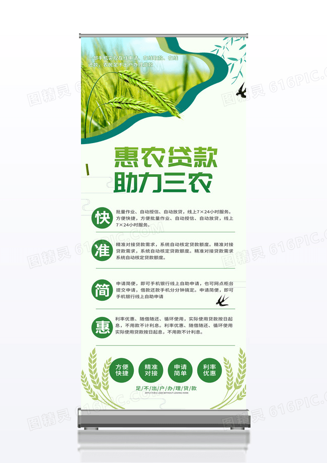 简约时尚绿色创意惠农贷款服务三农贷款易拉宝展架