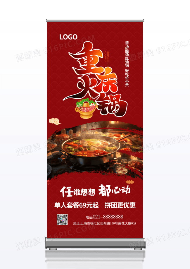 简约重庆火锅x展架易拉宝