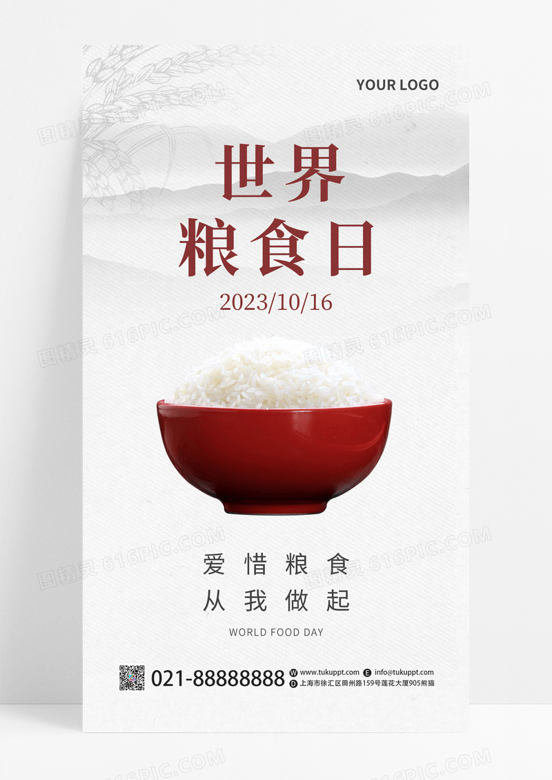 灰色简约风世界粮食日节日手机宣传海报