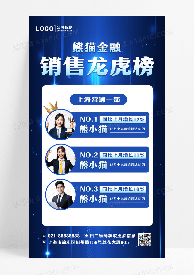 蓝色简约灵感销售龙虎榜手机文案海报设计