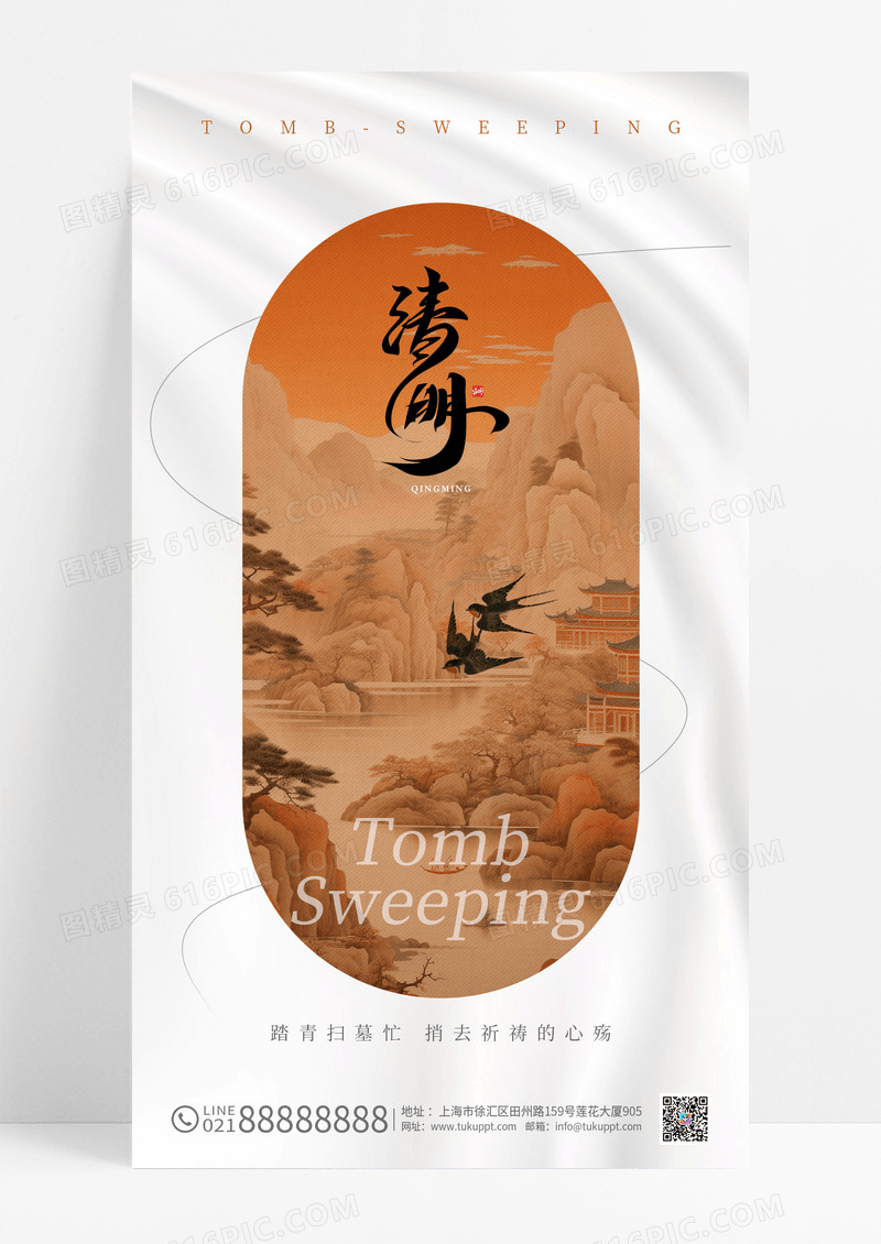 中国风地产清明节清明纹理质感手机宣传海报