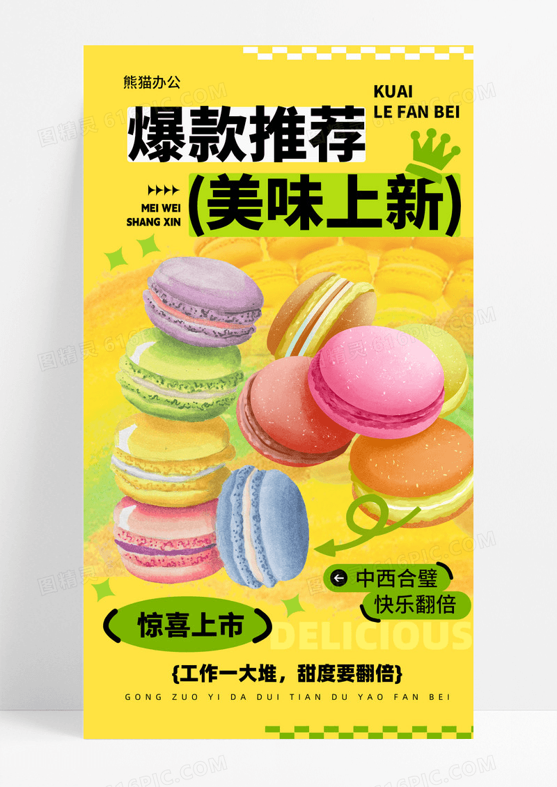 蛋糕新品甜品促销活动海报