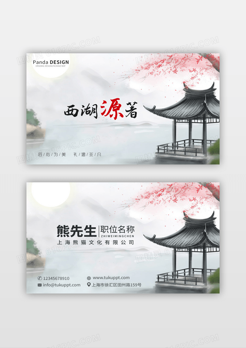 水墨风西湖源著房地产公司名片设计