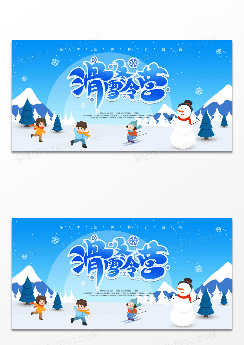简约蓝色梦幻快乐冬令营展板