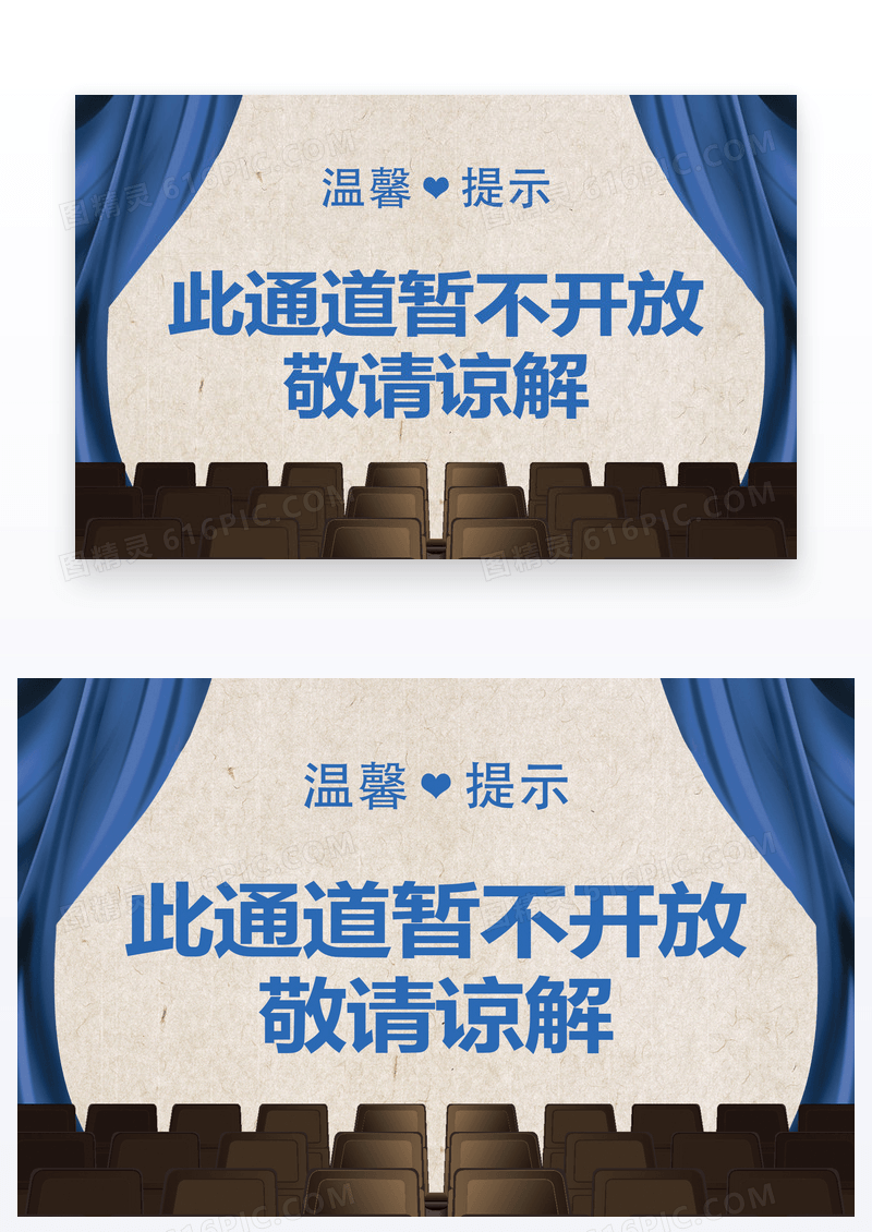 大气禁止入内温馨提示