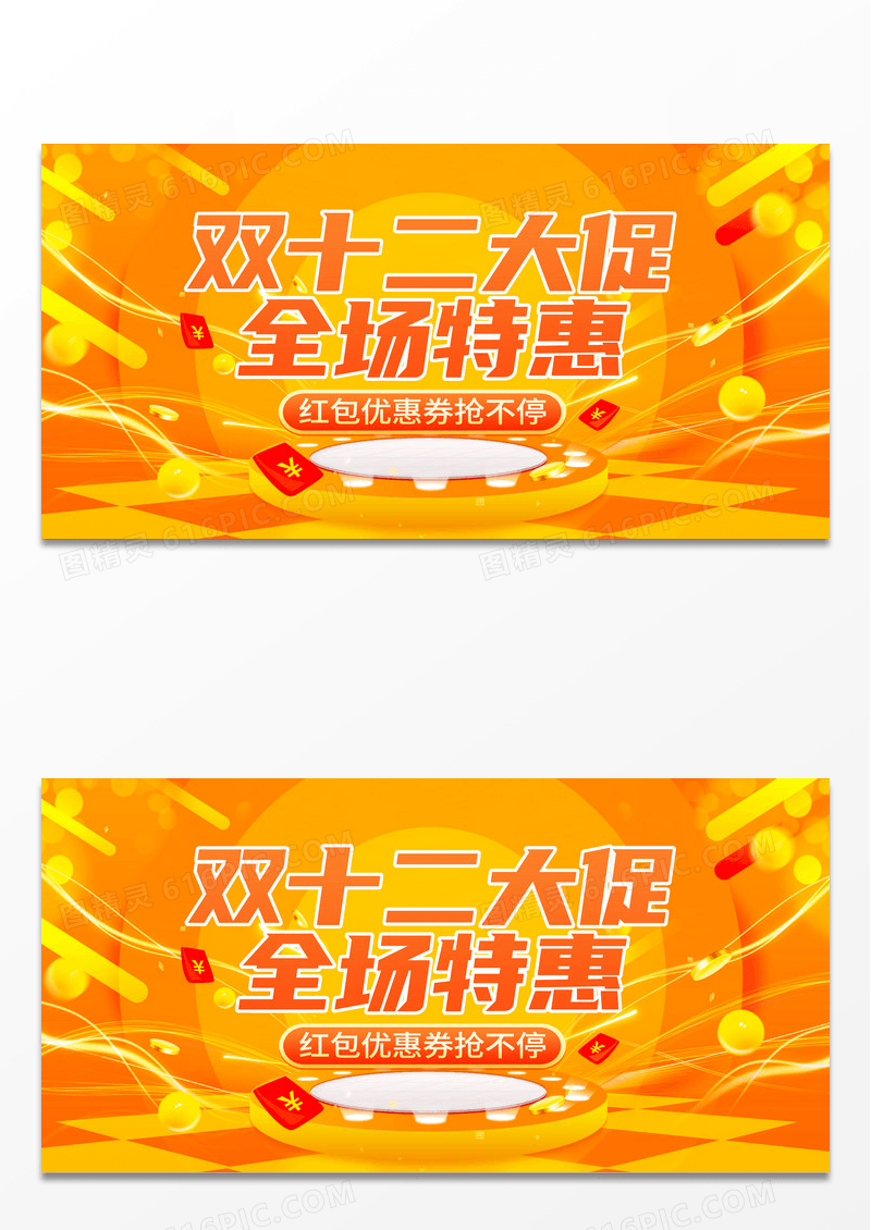 黄色双12大促决战双12双12促销展板促销双十二