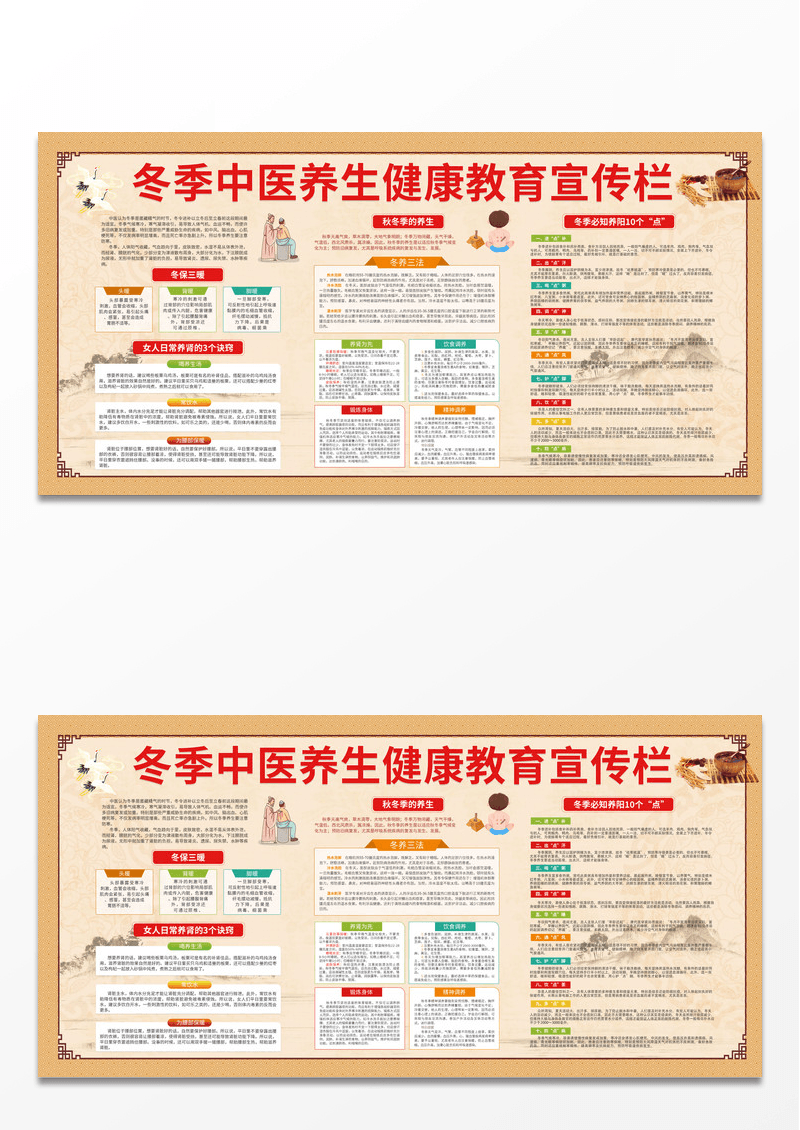 简约大气复古冬季中医养生健康教育宣传栏展板冬季养生宣传栏
