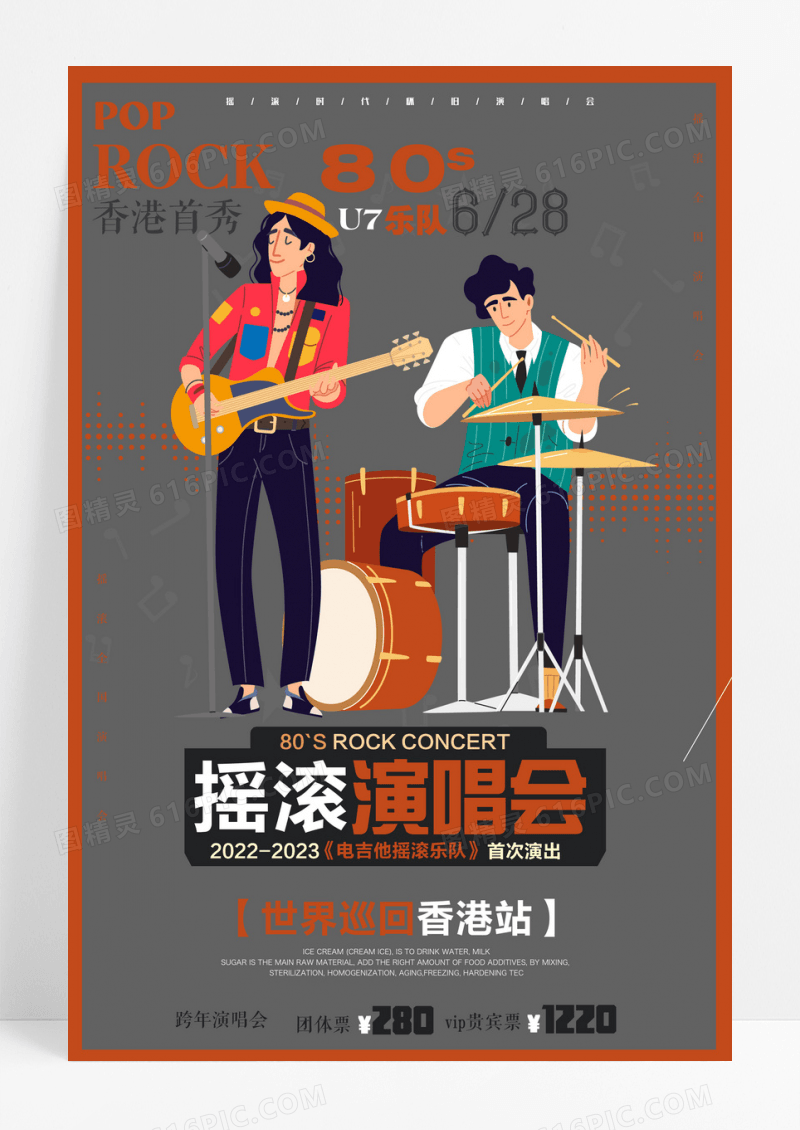 摇滚演唱会电吉他创意海报