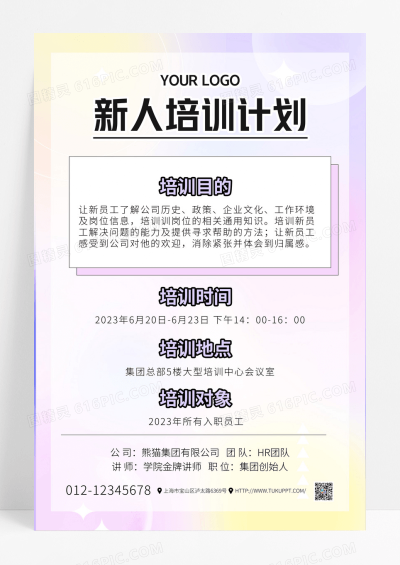 渐变新员工入职培训成长计划海报