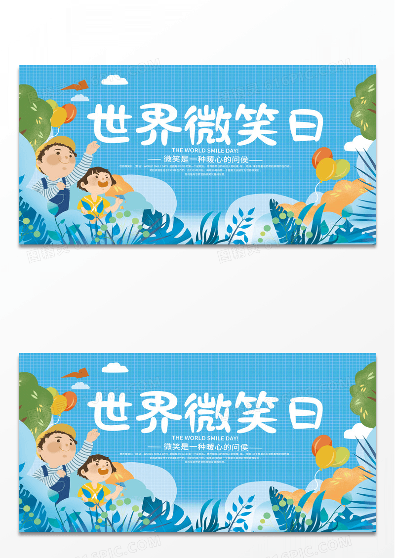 卡通世界微笑日展板