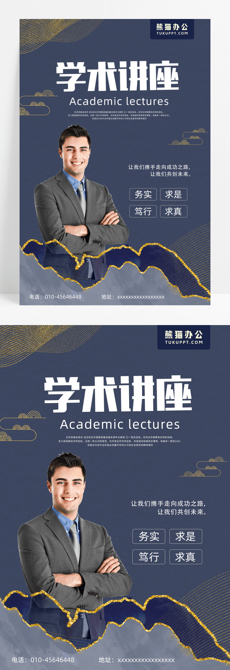 学习交流学术讲座学术论坛海报设计学术海报