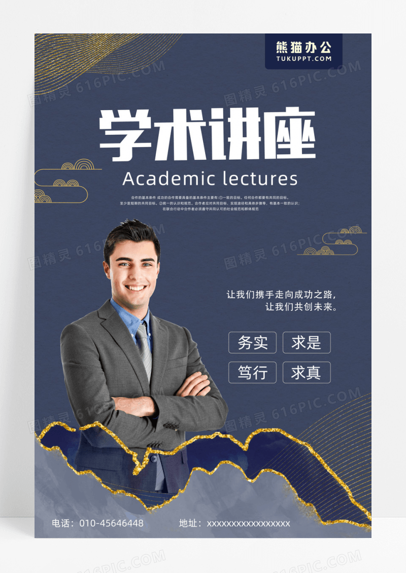 学习交流学术讲座学术论坛海报设计学术海报