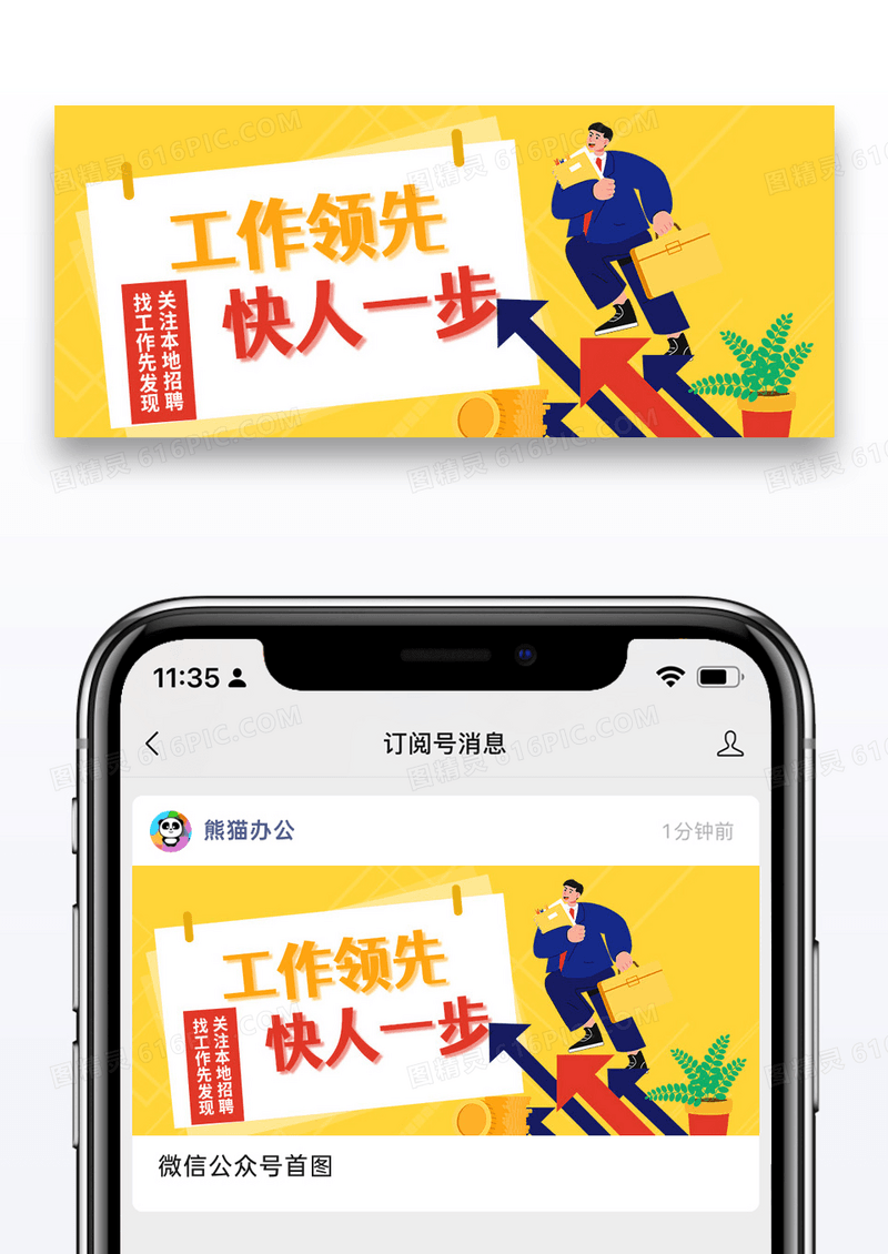 黄色简约时尚好工作公众号封面配图图片