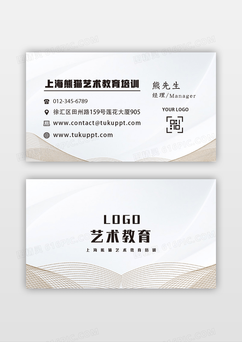 极简白色科技线条风文化教育名片