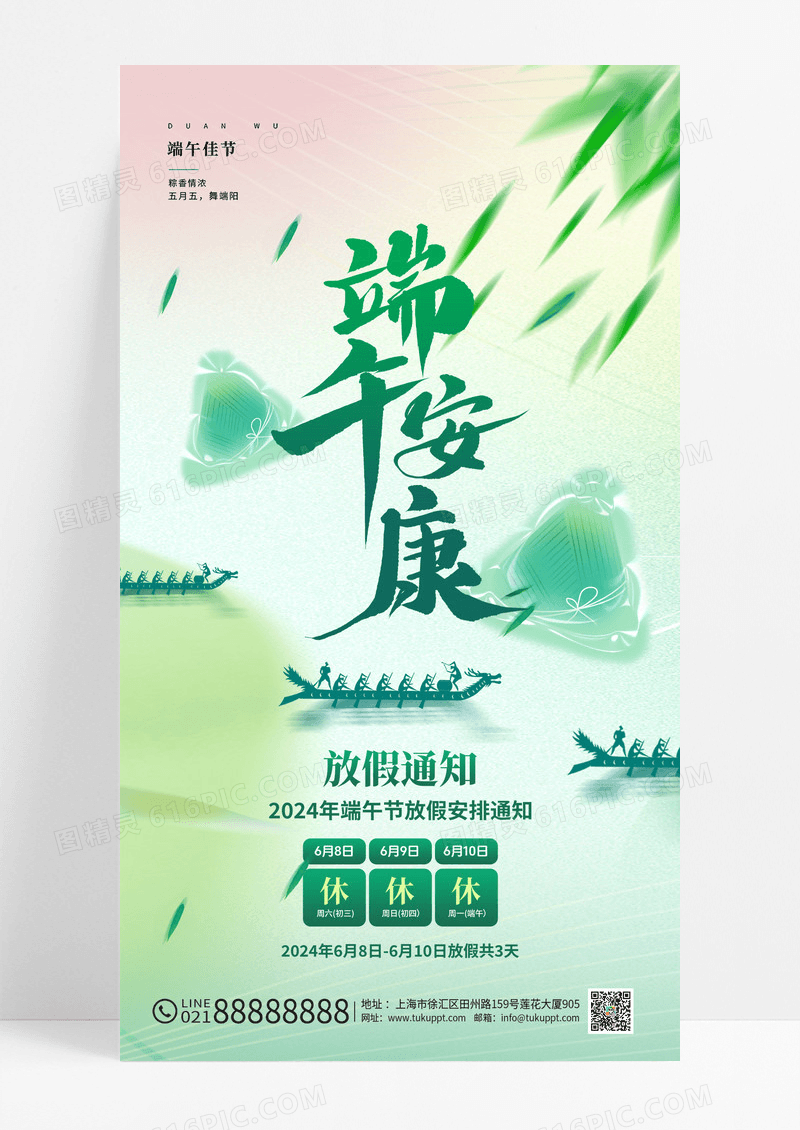 绿色端午安康放假通知节日海报