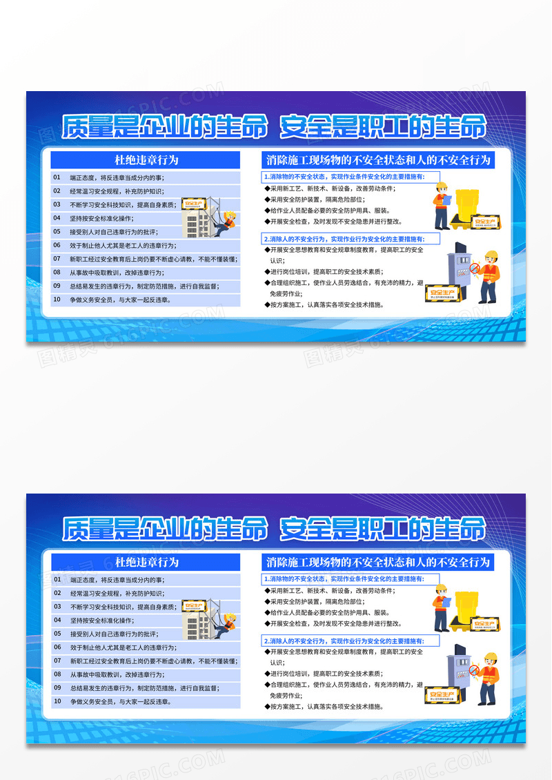蓝色大气杜绝违章行为消除施工现场物的不安全状态展板安全违章