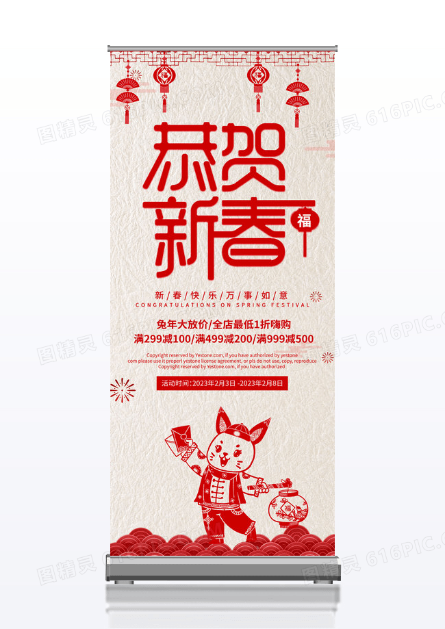 红色扁平剪纸恭贺新春促销福字2023新年春节牛年展架易拉宝