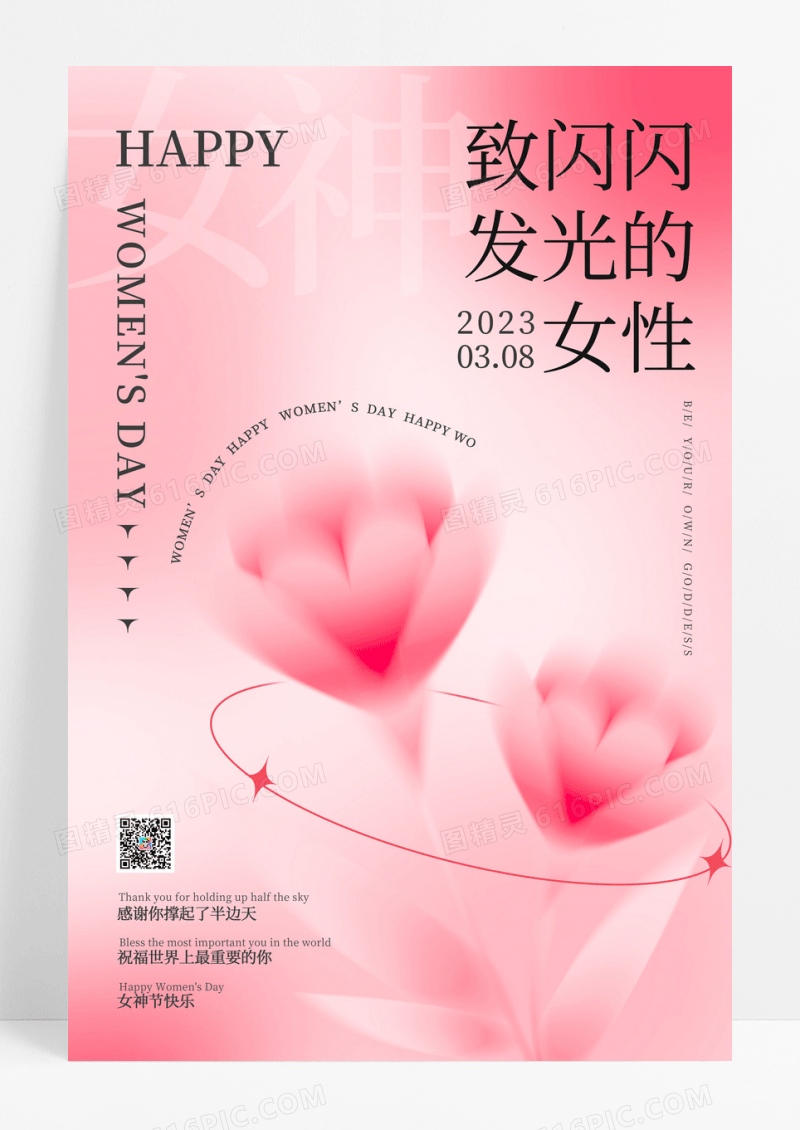 粉色渐变弥散风格妇女节海报