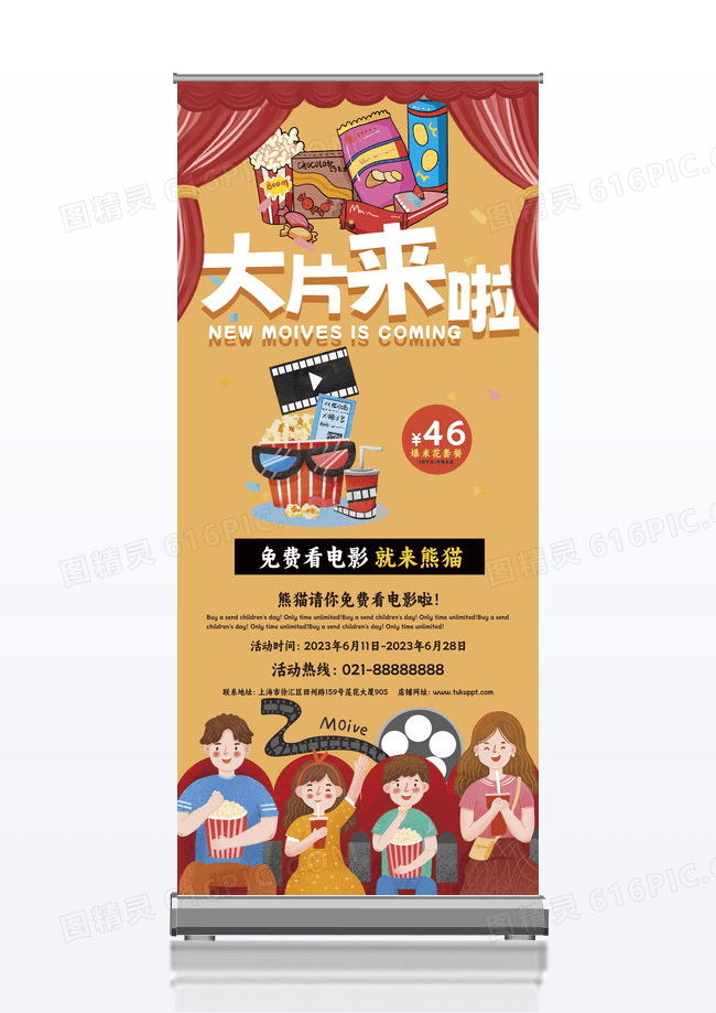 橙色简约电影宣传展架设计