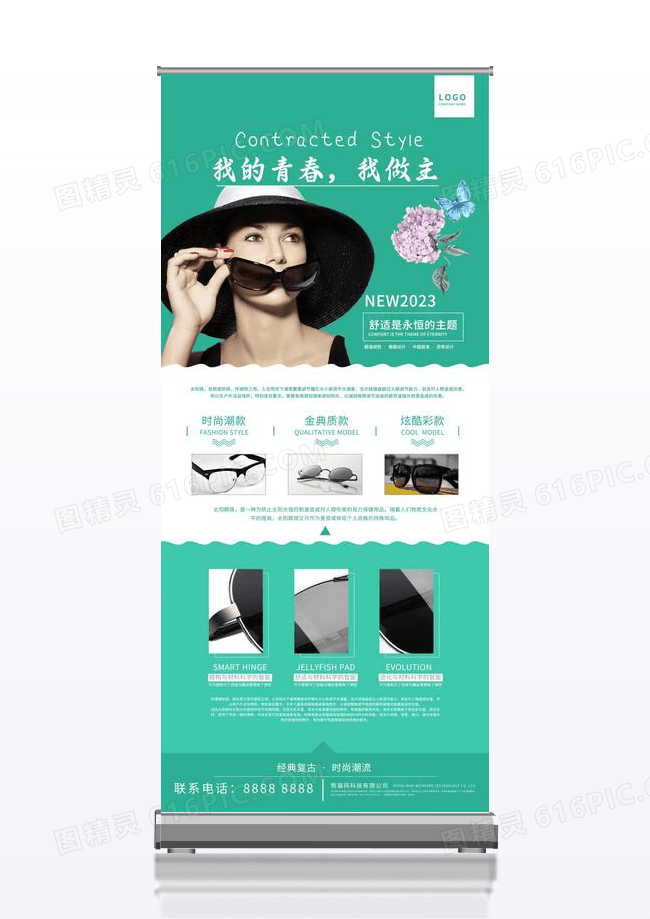大气简约眼镜促销展架绿色