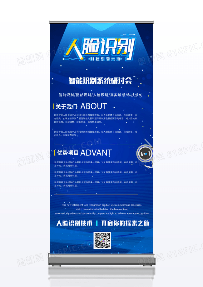 科技感蓝色智能人脸识别会议易拉宝展架
