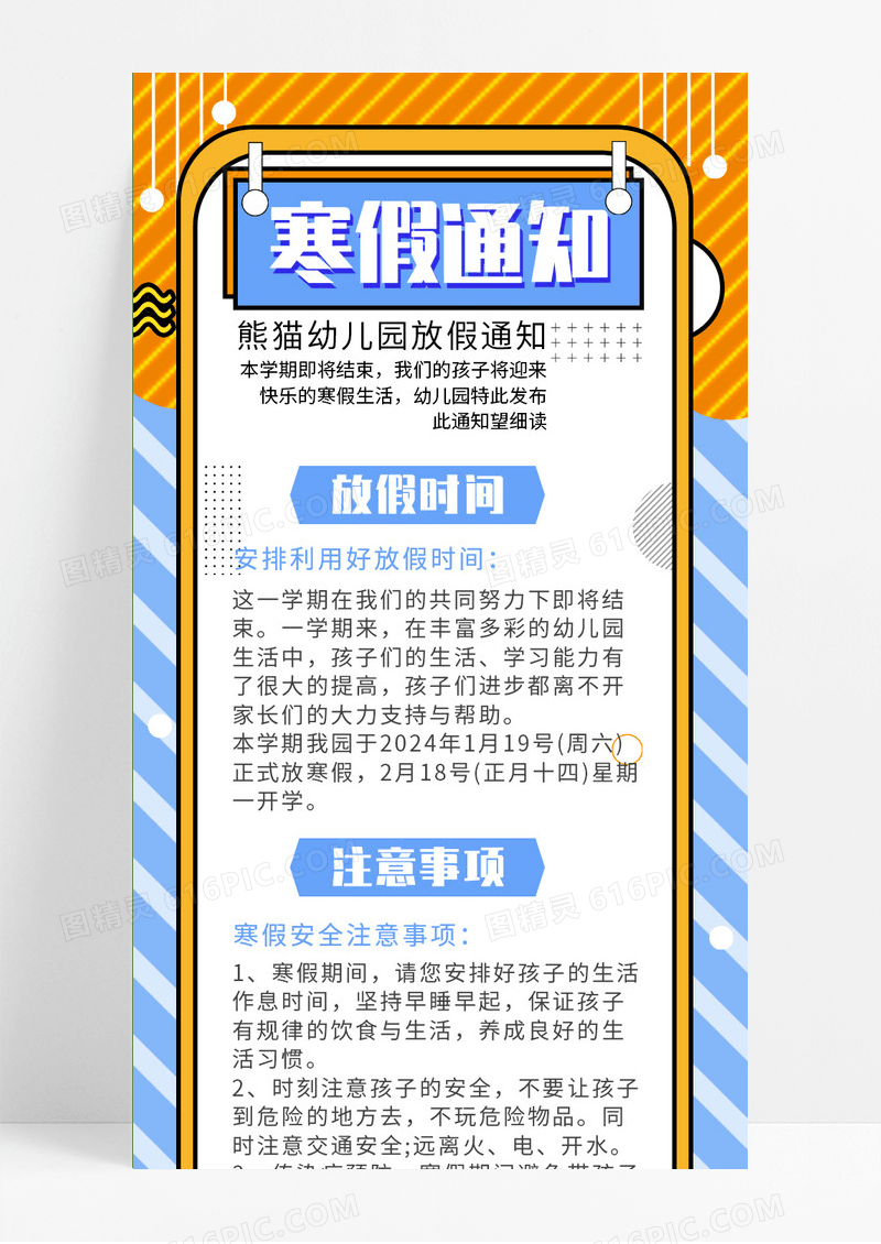 简约几何撞色幼儿园寒假通知寒假放假通知长图