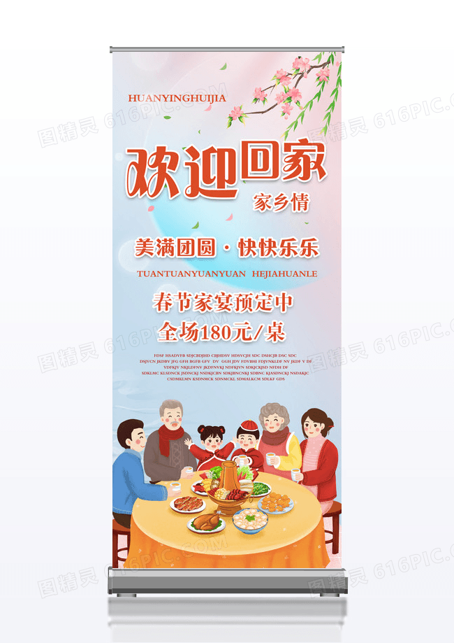 蓝色简约风春节家宴预定年夜饭欢迎回家x展架