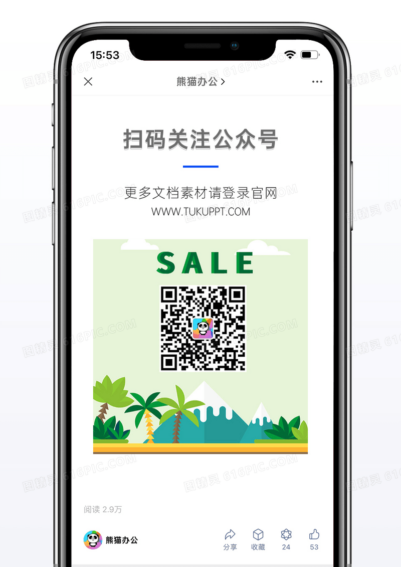 夏季促销微信方形二维码公众号配图矢量