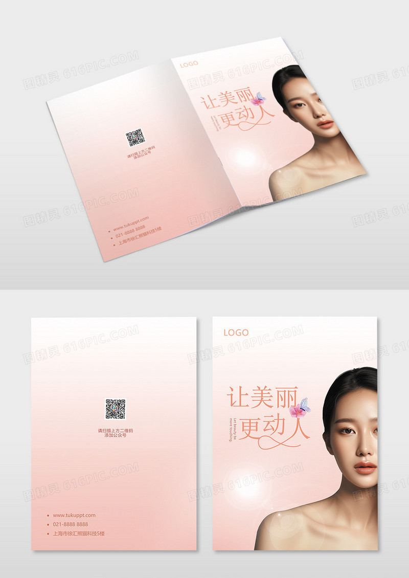 渐变化妆品让美丽更动人宣传画册设计