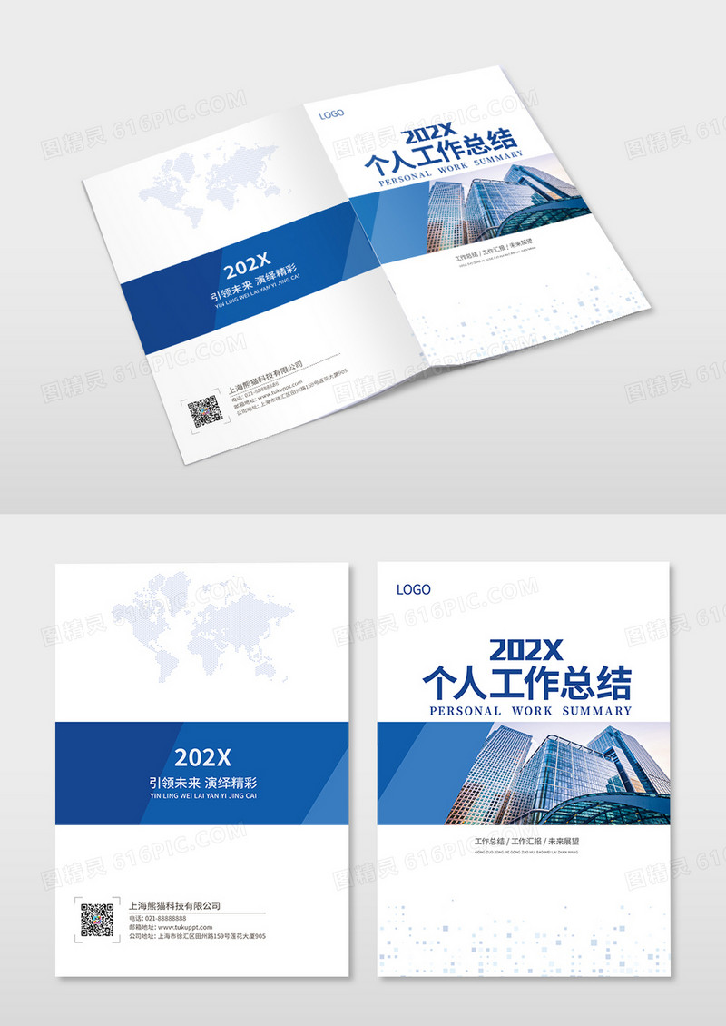 蓝色简约大气企业封面个人工作总结