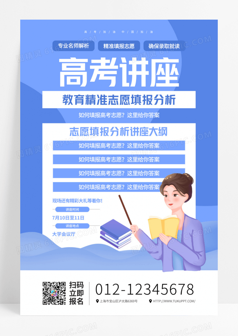 简约大气高考讲座宣传海报