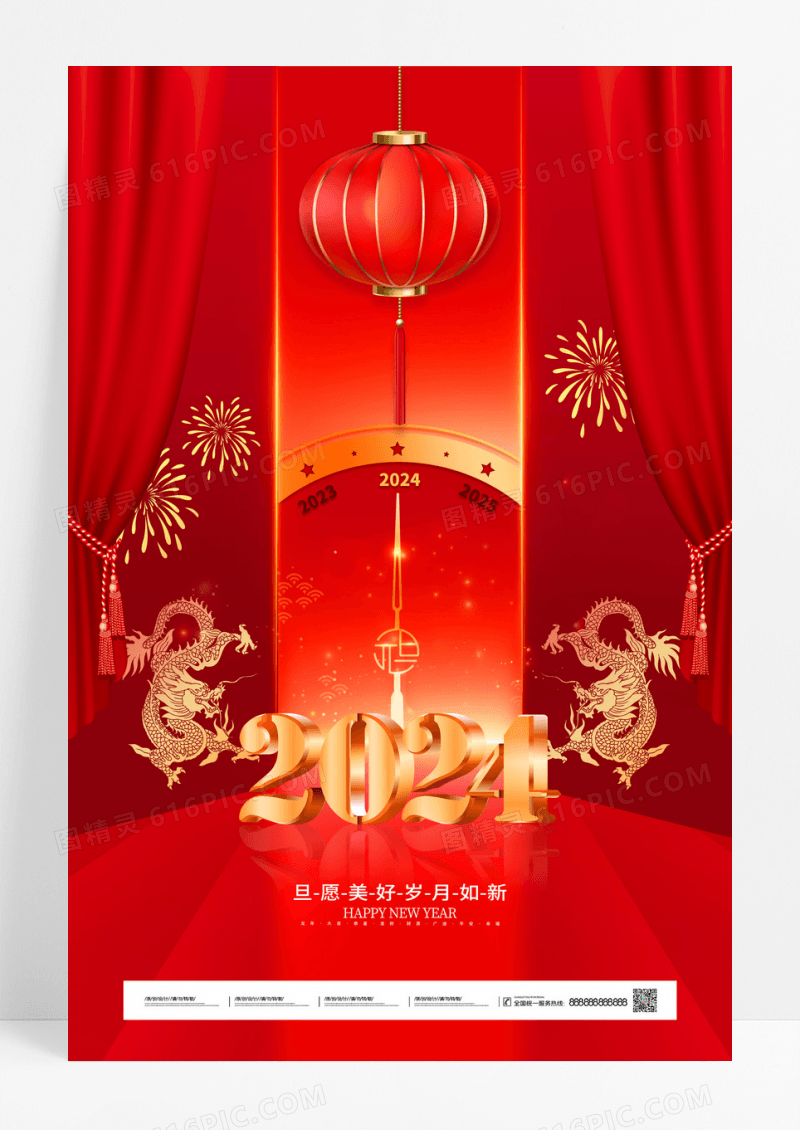 喜庆2024龙年新年元旦海报